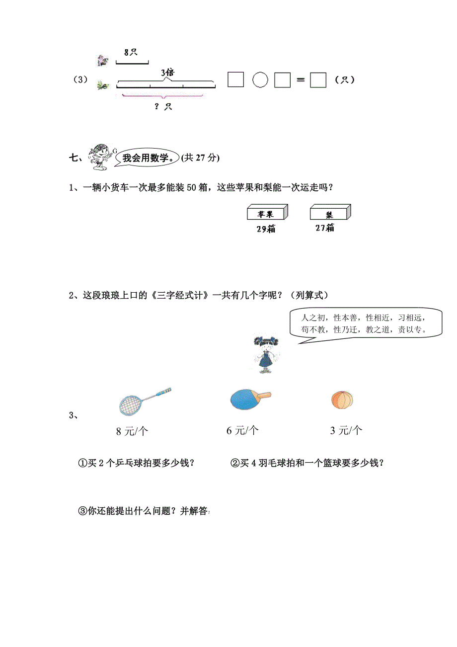 人教版小学二年级上册第一学期数学期末试卷及答案_第4页