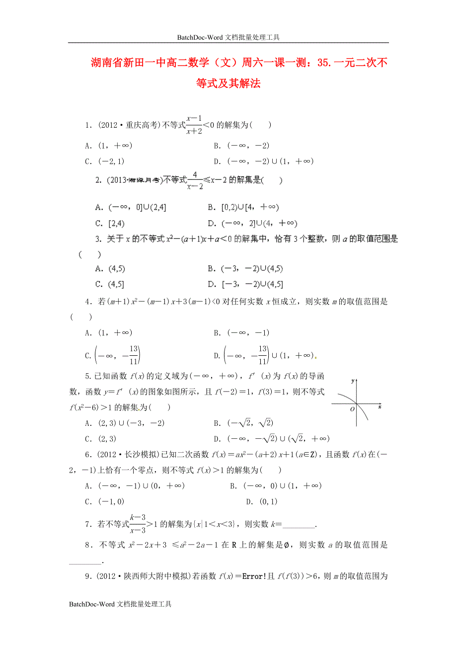 2014人教A版数学必修五一课一测35《一元二次不等式及其解法》_第1页