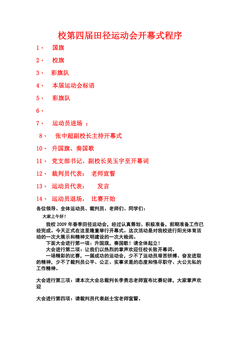 校运动会开幕式程序_第1页