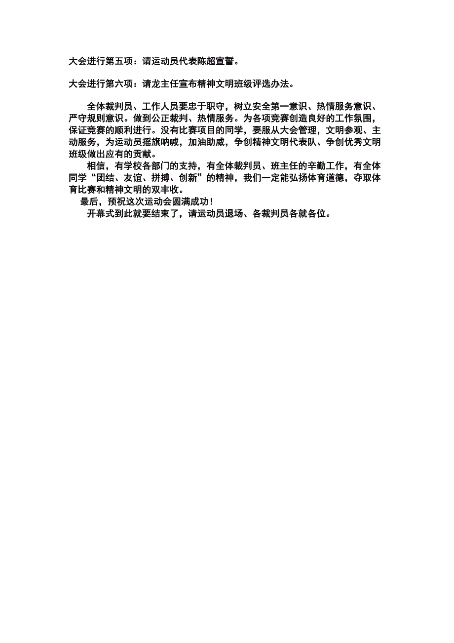 校运动会开幕式程序_第2页