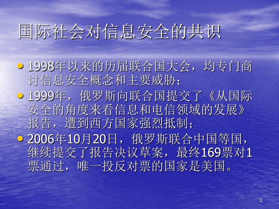 网络安全体系基础架构建设知识v2网络安全体系基础架构建设知识_第3页