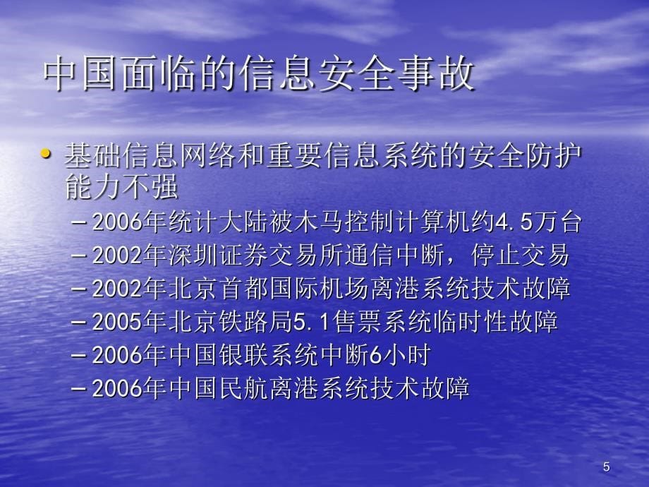 网络安全体系基础架构建设知识v2网络安全体系基础架构建设知识_第5页