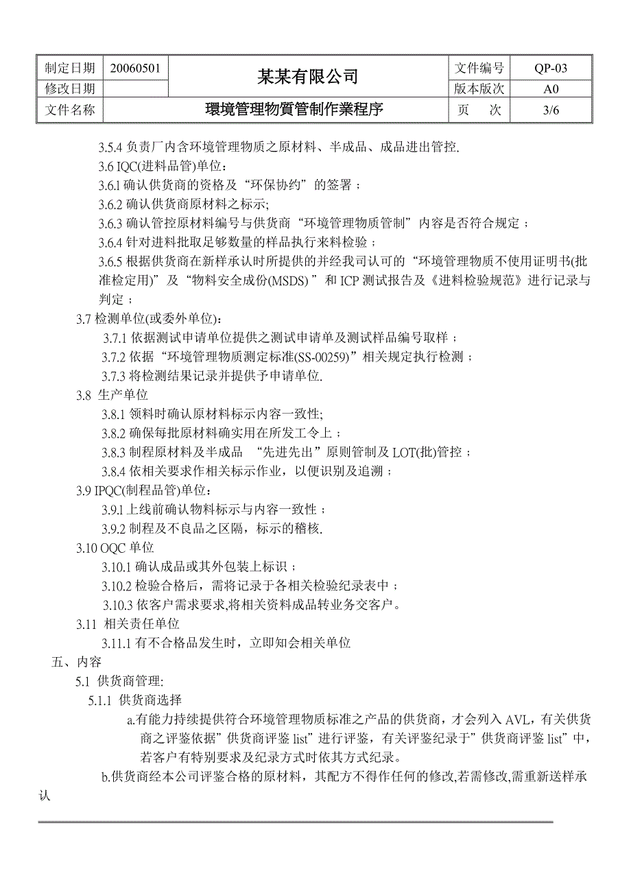 环境管理物质作业程序_第3页