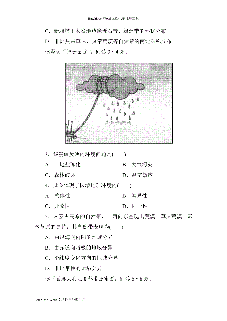 2013人教版必修1第五章《自然地理环境的整体性与差异》word同步测试_第2页