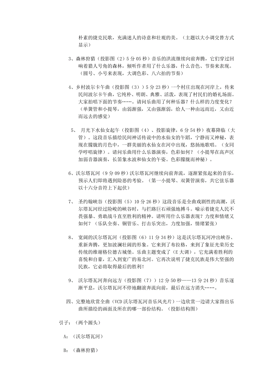 交响诗《沃尔塔纳河》教案_第3页