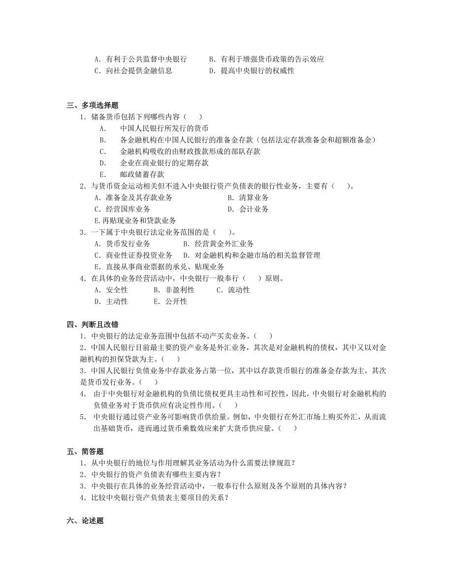 中央银行学练习试题及答案_第5页