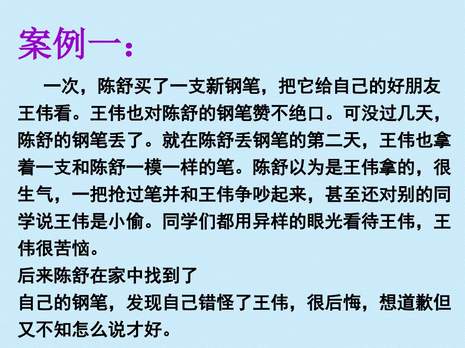 中小学主题班会（为人处世篇）---学会赞赏，学会沟通_第3页