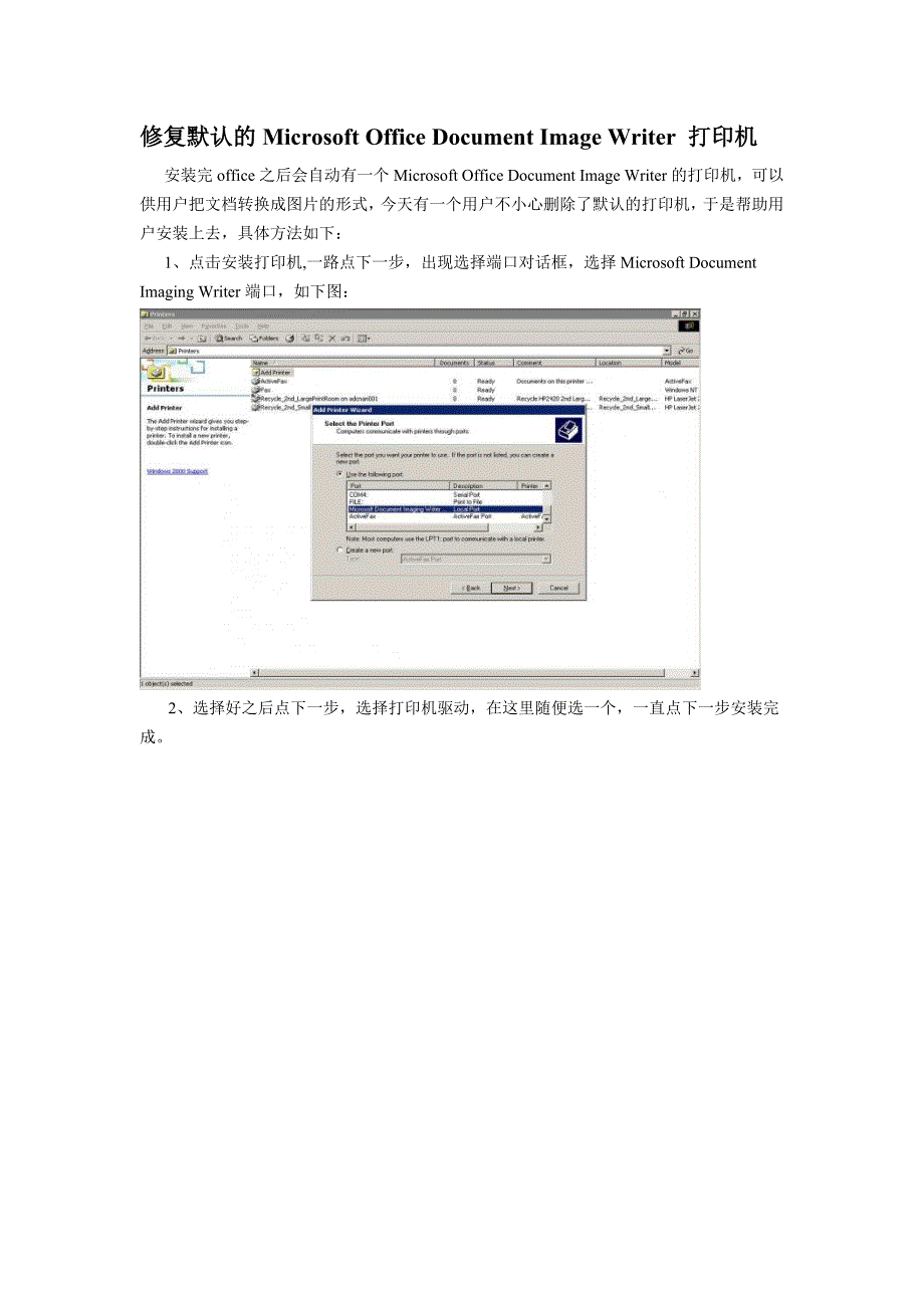 修复microsoft office document image writer 打印机_第1页