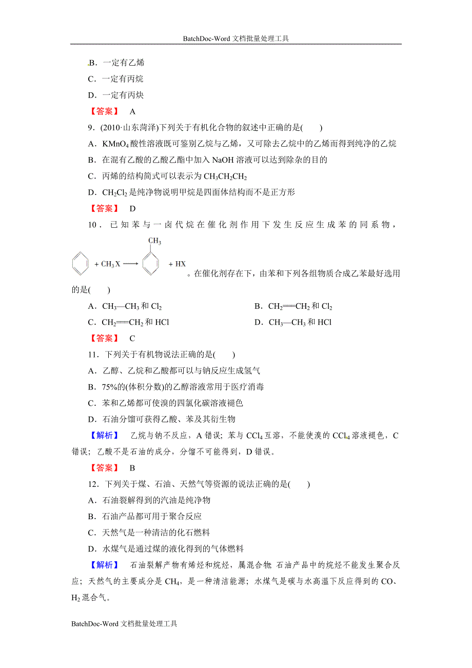 2013新人教版选修5第二章《烃和卤代烃》word单元练习_第3页