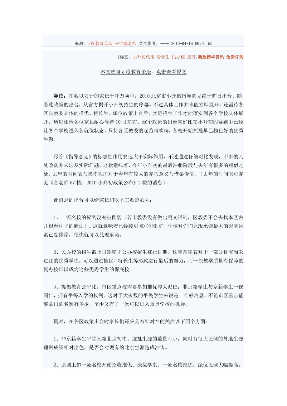 北京市小升初政策_第3页