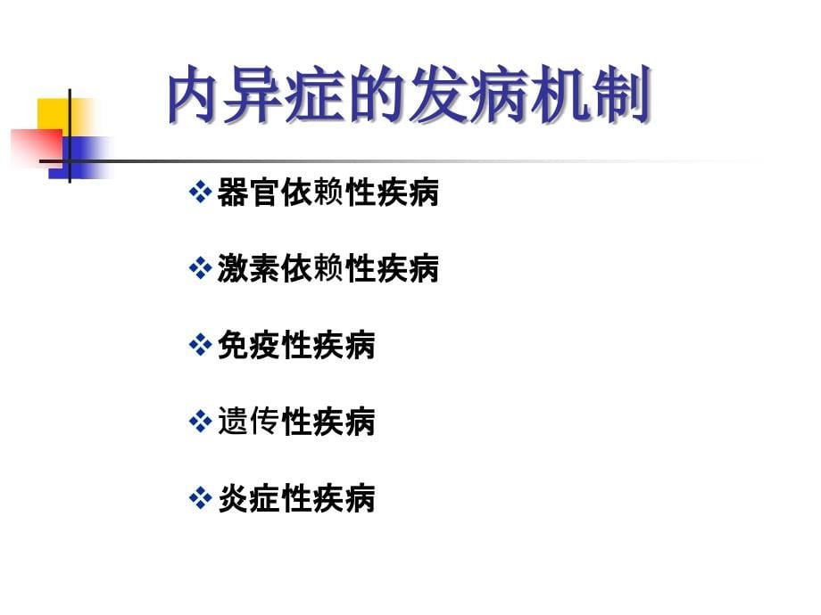 子宫内膜异位症与不育_第5页