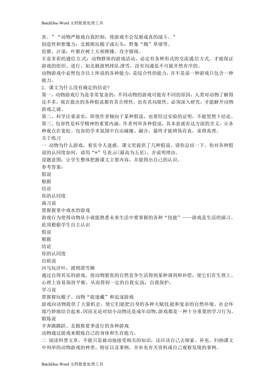 2014年人教版高中语文必修3《动物游戏之谜》课文精讲_第2页