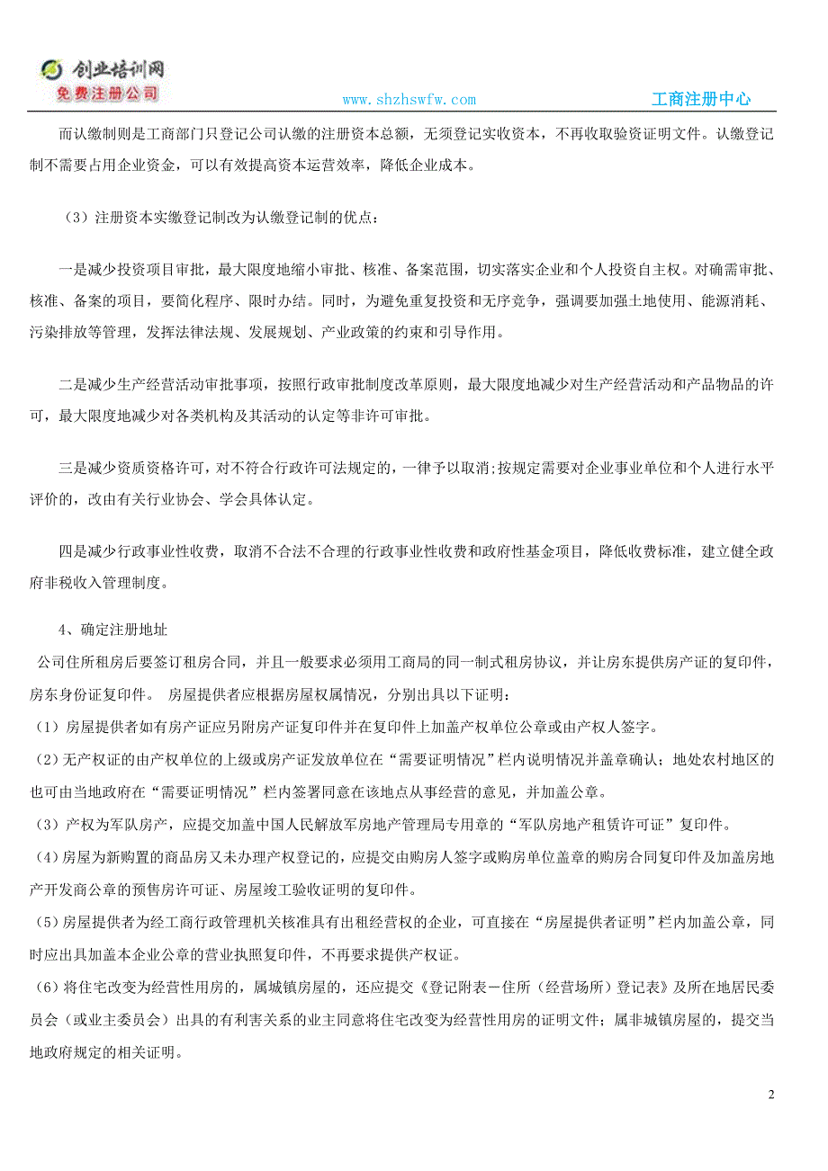 上海信息咨询公司注册步骤和所需材料_第2页