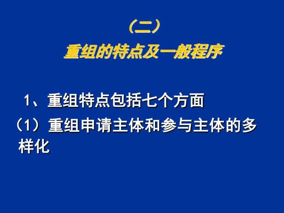 重组与破产清算会计_第5页