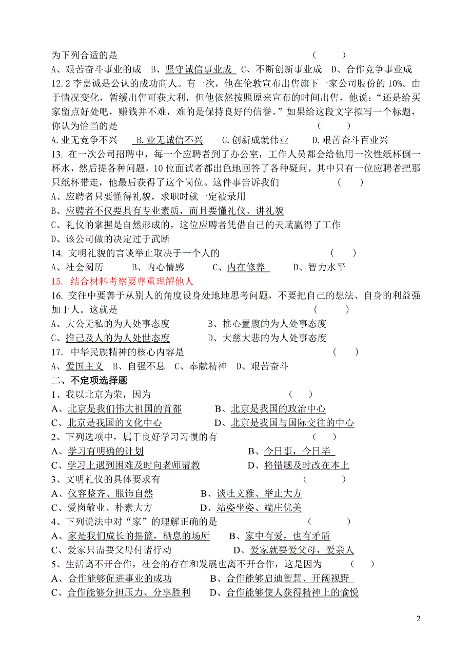 八年级思想品德期末复习题1_第2页