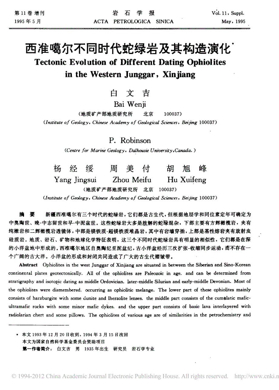西准噶尔不同时代蛇绿岩及其构造演化_白文吉_第1页