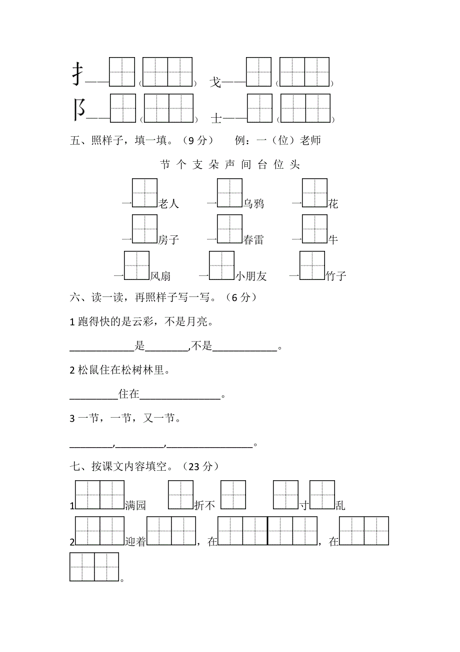 苏教版2017新教材小学一年级下册语文期末试卷真卷1_第2页