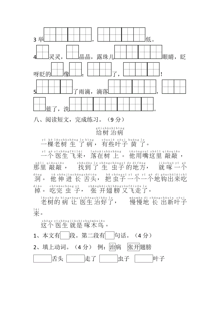 苏教版2017新教材小学一年级下册语文期末试卷真卷1_第3页