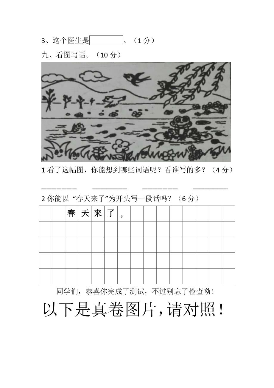 苏教版2017新教材小学一年级下册语文期末试卷真卷1_第4页