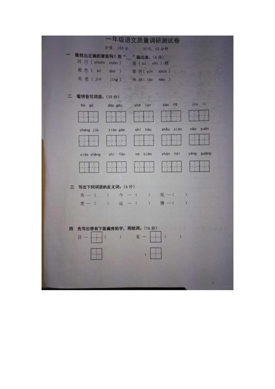 苏教版2017新教材小学一年级下册语文期末试卷真卷1_第5页