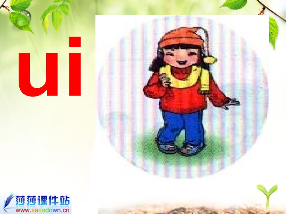 一年级上册《汉语拼音9_ai_ei_ui》ppt课件_第4页