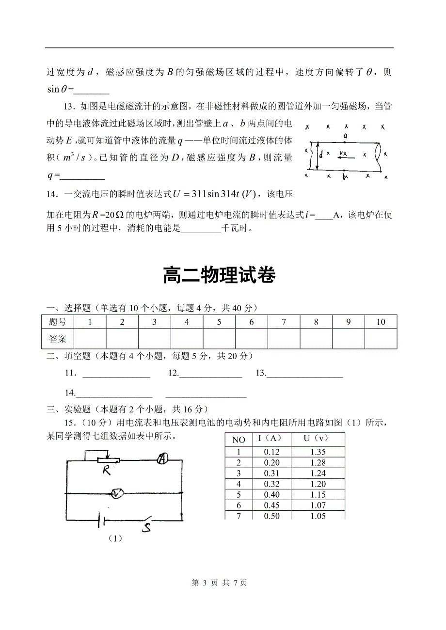 高二(下)期中物理试卷_第3页