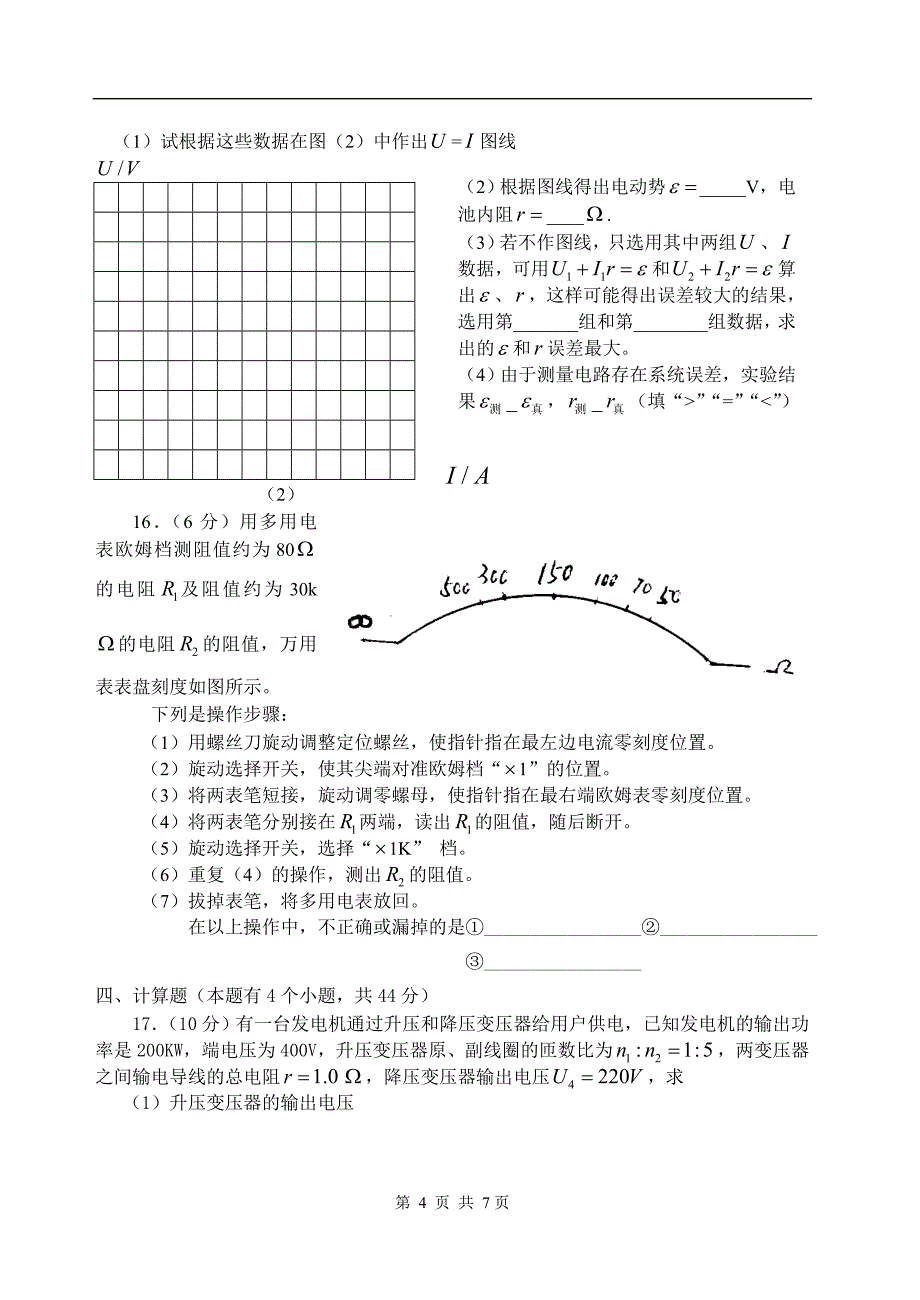 高二(下)期中物理试卷_第4页