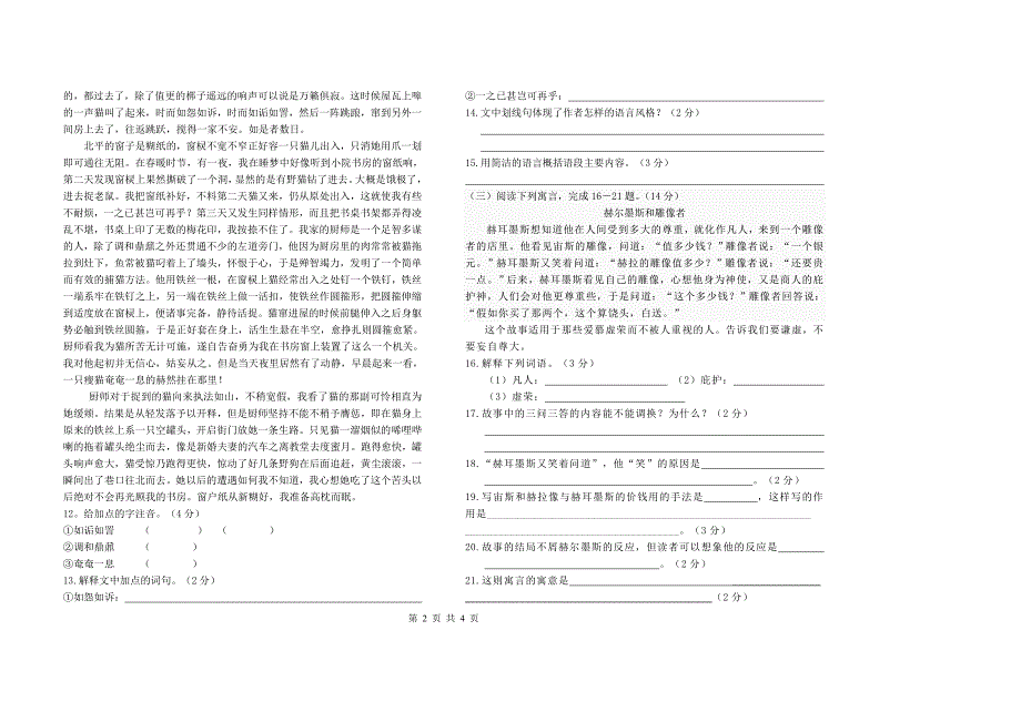 初一语文上册第二次月考试题_第2页