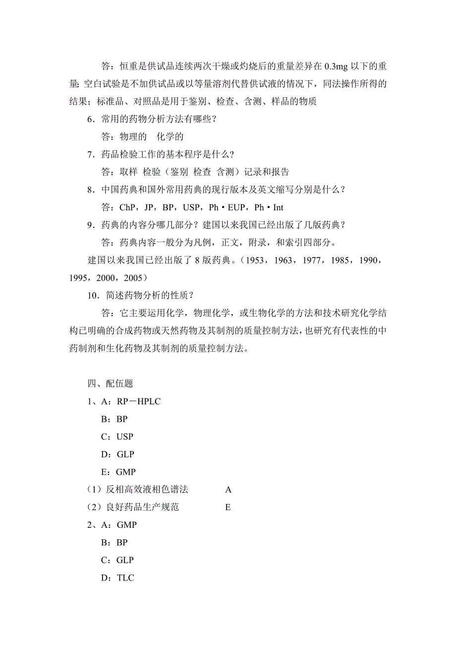 药物分析习题_第3页