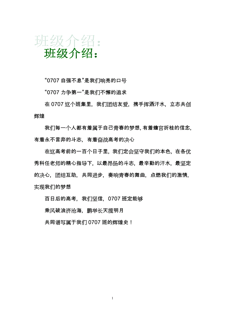 中小学主题班会（百日誓师篇）---0707班高考誓词_第1页