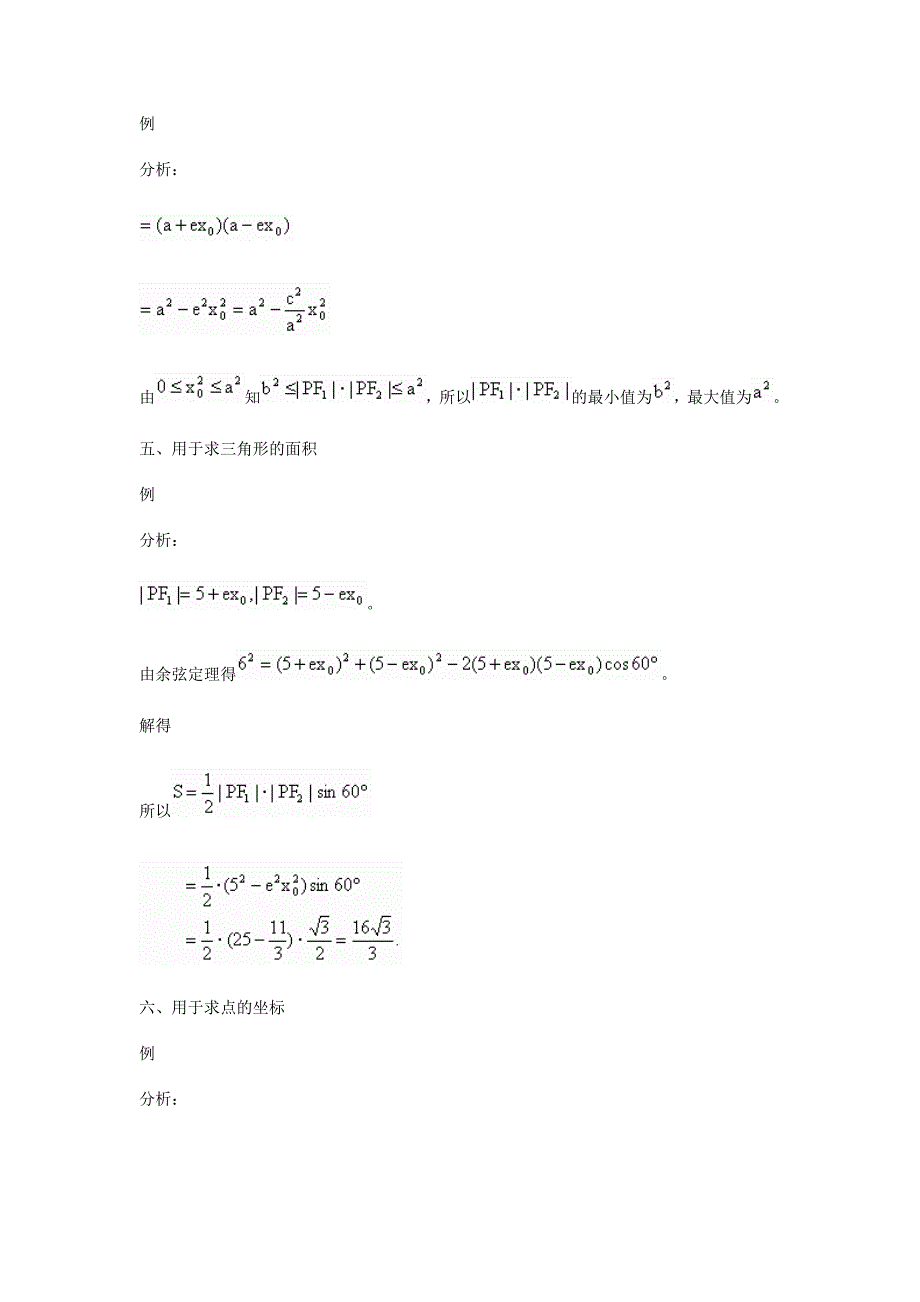 巧用焦半径公式[1]_第3页