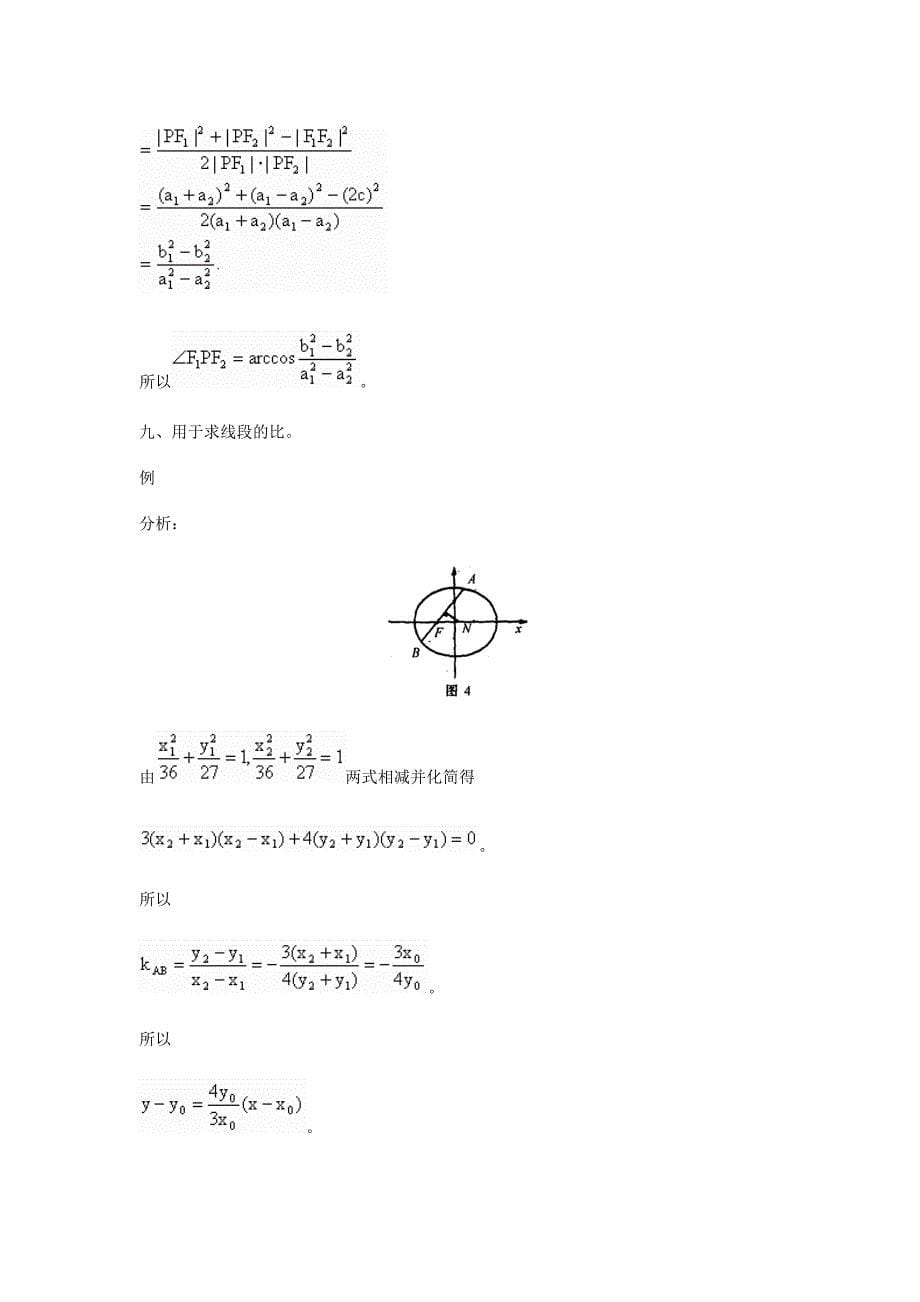 巧用焦半径公式[1]_第5页