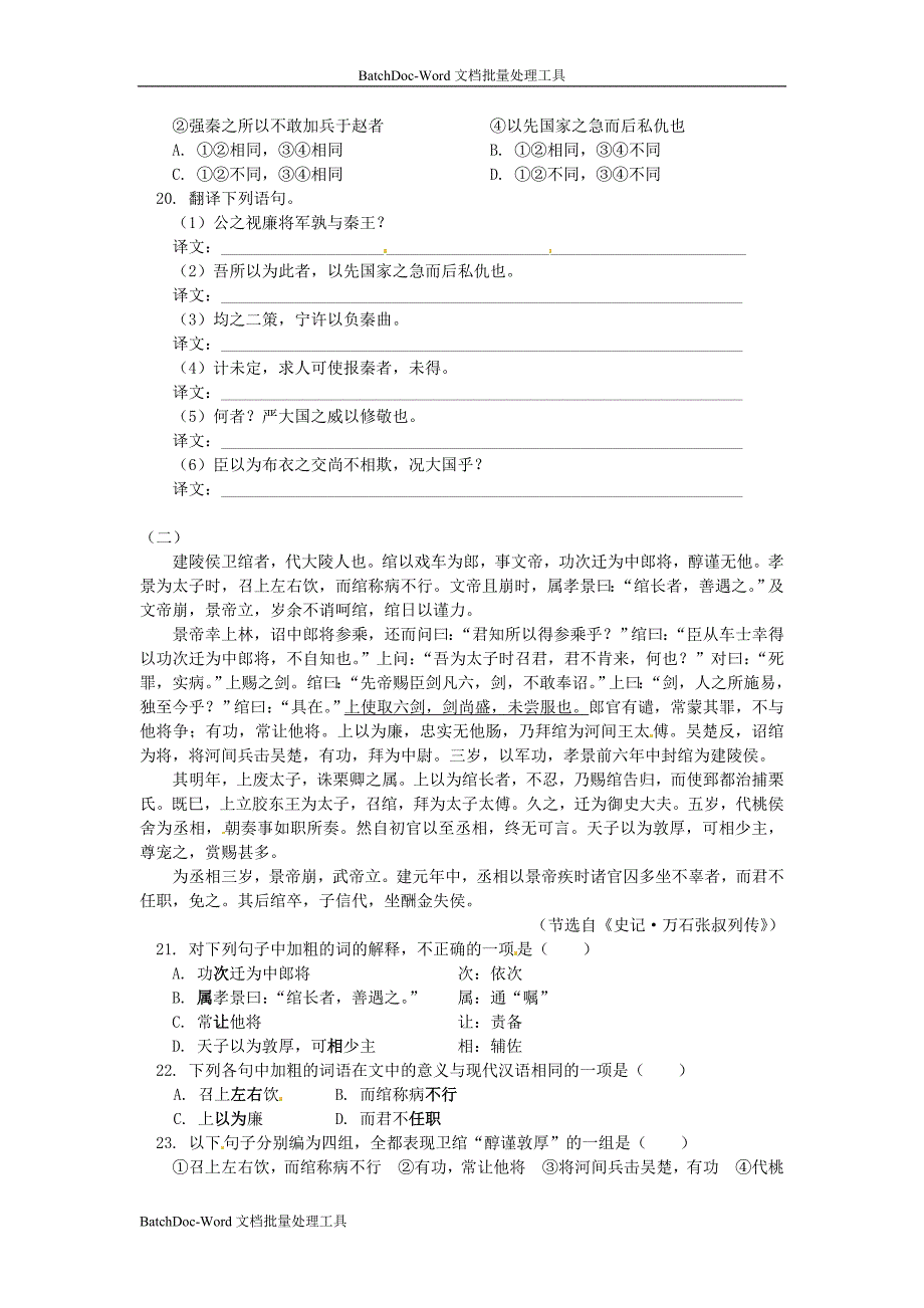 2012苏教版必修三《廉颇蔺相如列传》word同步测试1_第3页