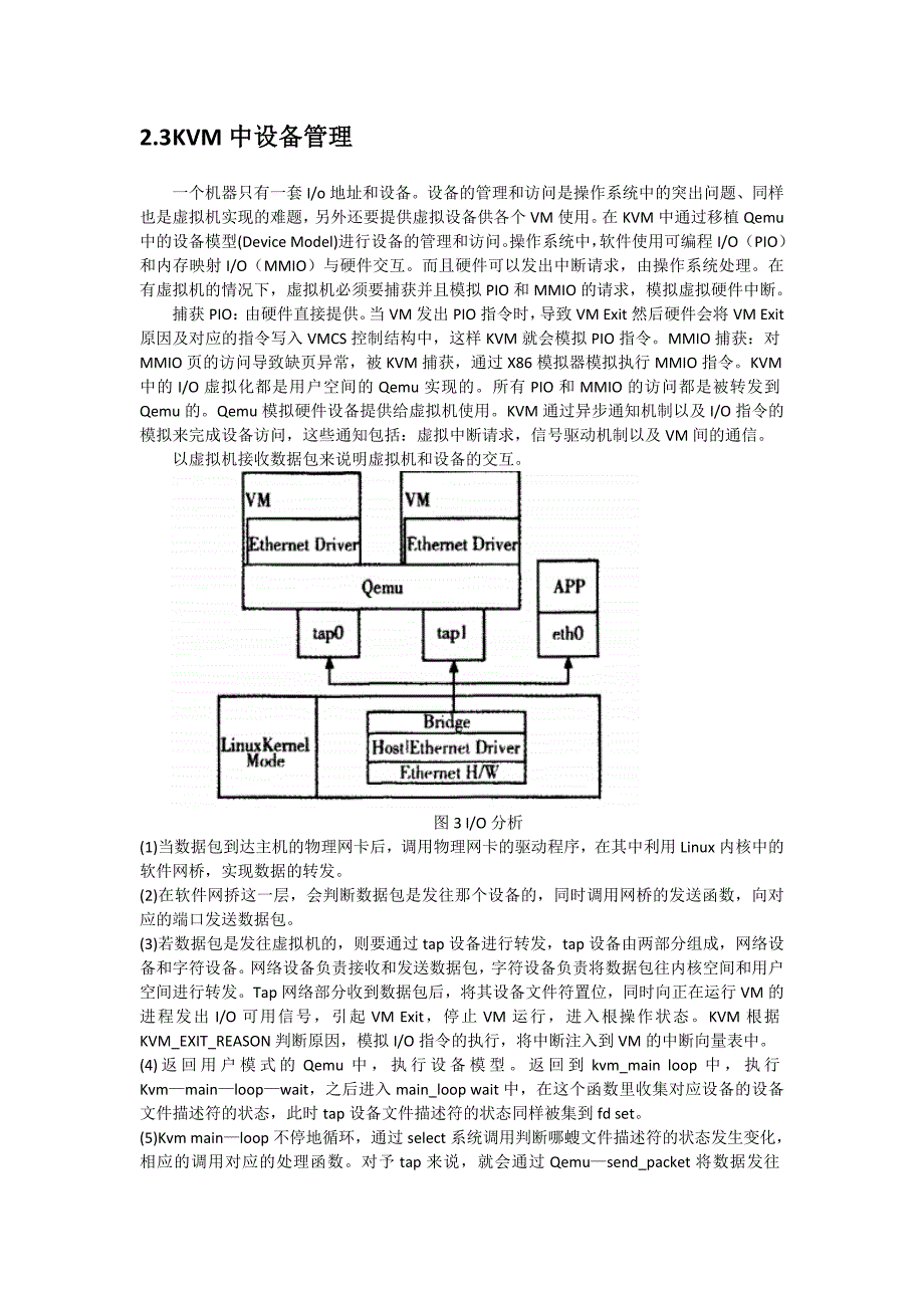 Linux KVM虚拟化源代码分析文档.doc_第4页