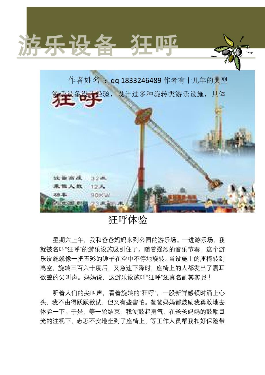 狂呼,游乐设备,狂呼,惊呼狂叫,游艺机,图纸_第1页