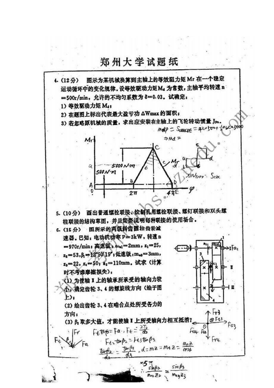 2003-2005年 郑州大学机械设计考研真题_第5页