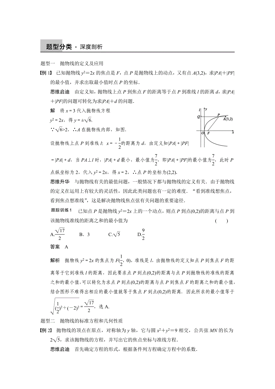 2015年高中数学步步高大一轮复习讲义(文科)第九章 9.6_第3页