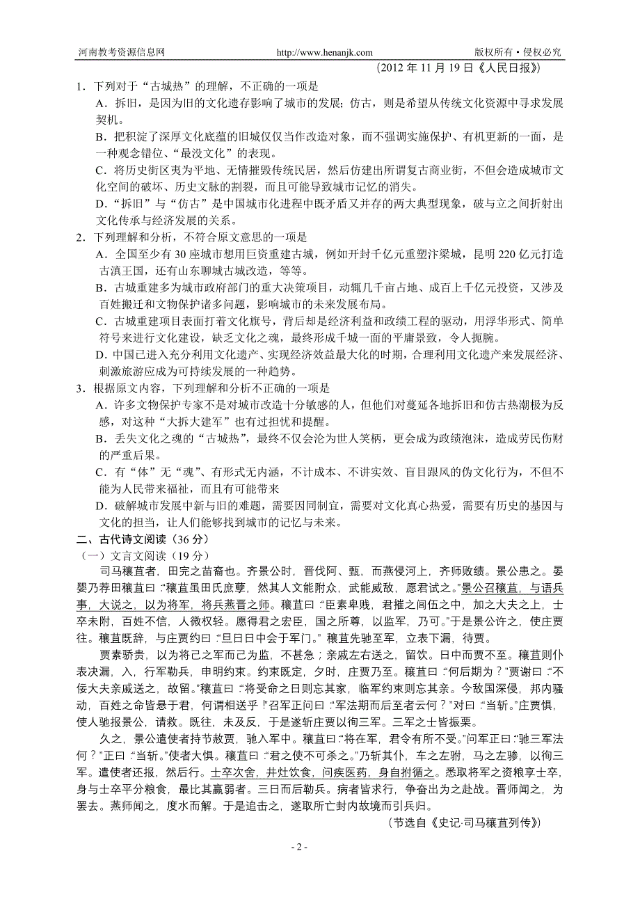 陕西省2013届高三第一次模拟考试--语文_第2页