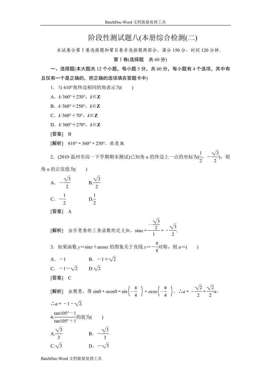 2013新课标人教b版高中数学(必修4）期末测试题2_第1页