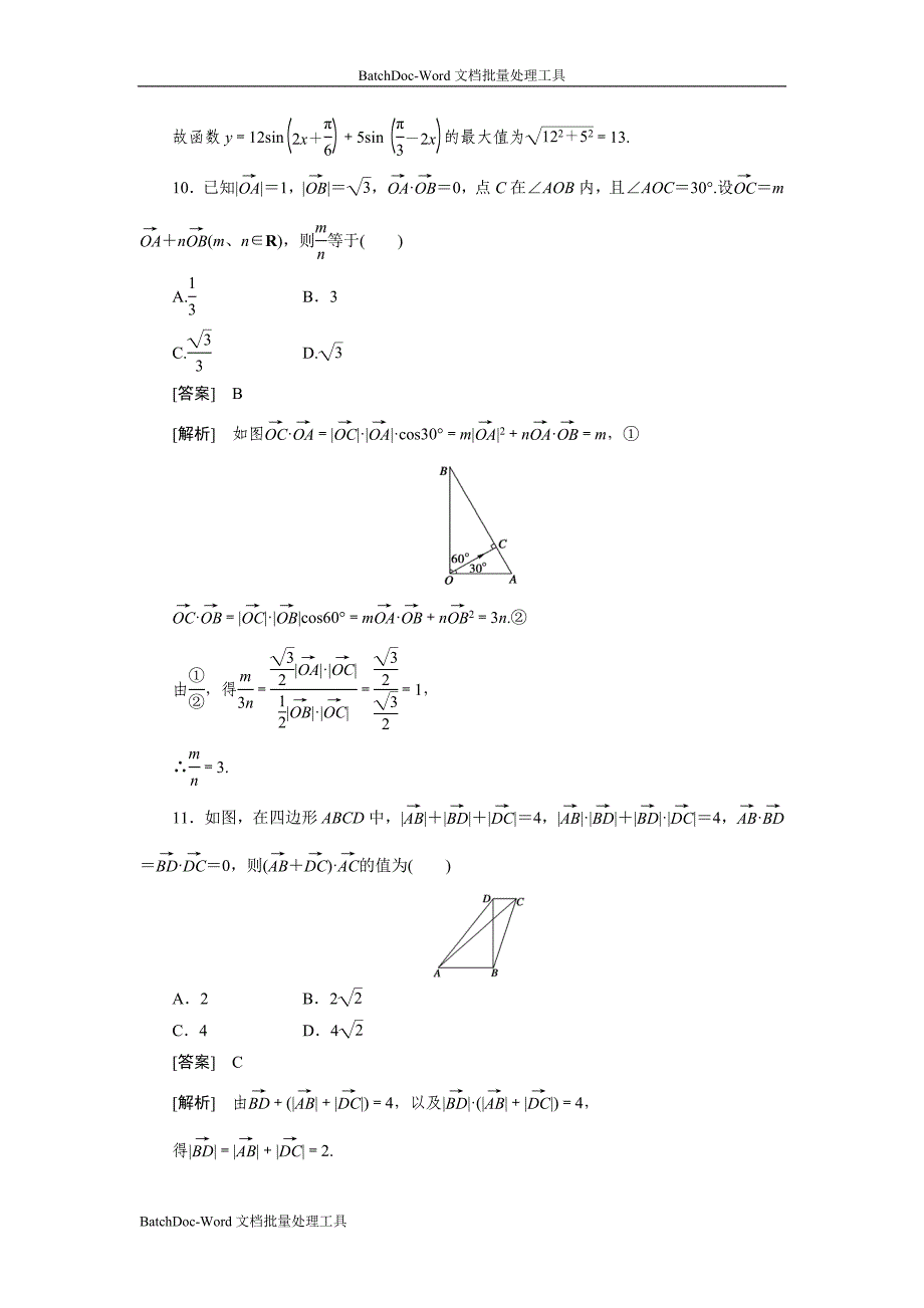 2013新课标人教b版高中数学(必修4）期末测试题2_第4页