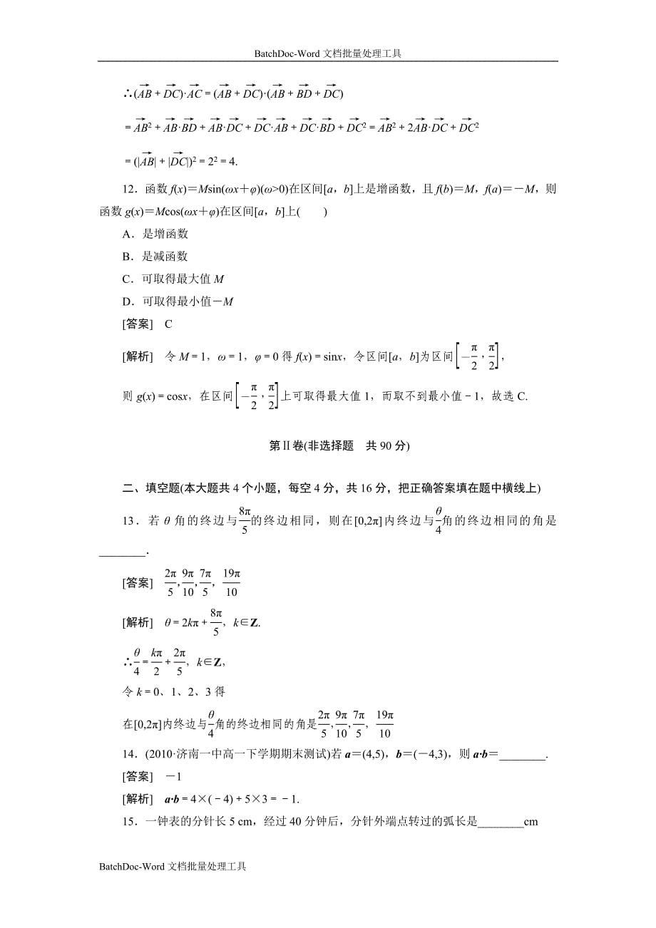 2013新课标人教b版高中数学(必修4）期末测试题2_第5页