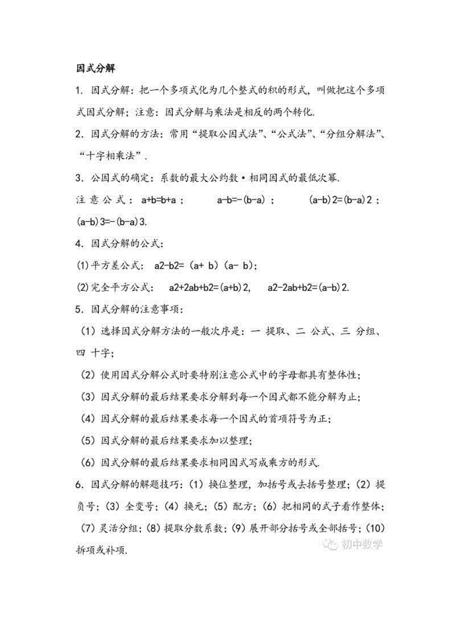 【备战期末】八年级上册必考的定义、定理、公式、方法都全了_第1页