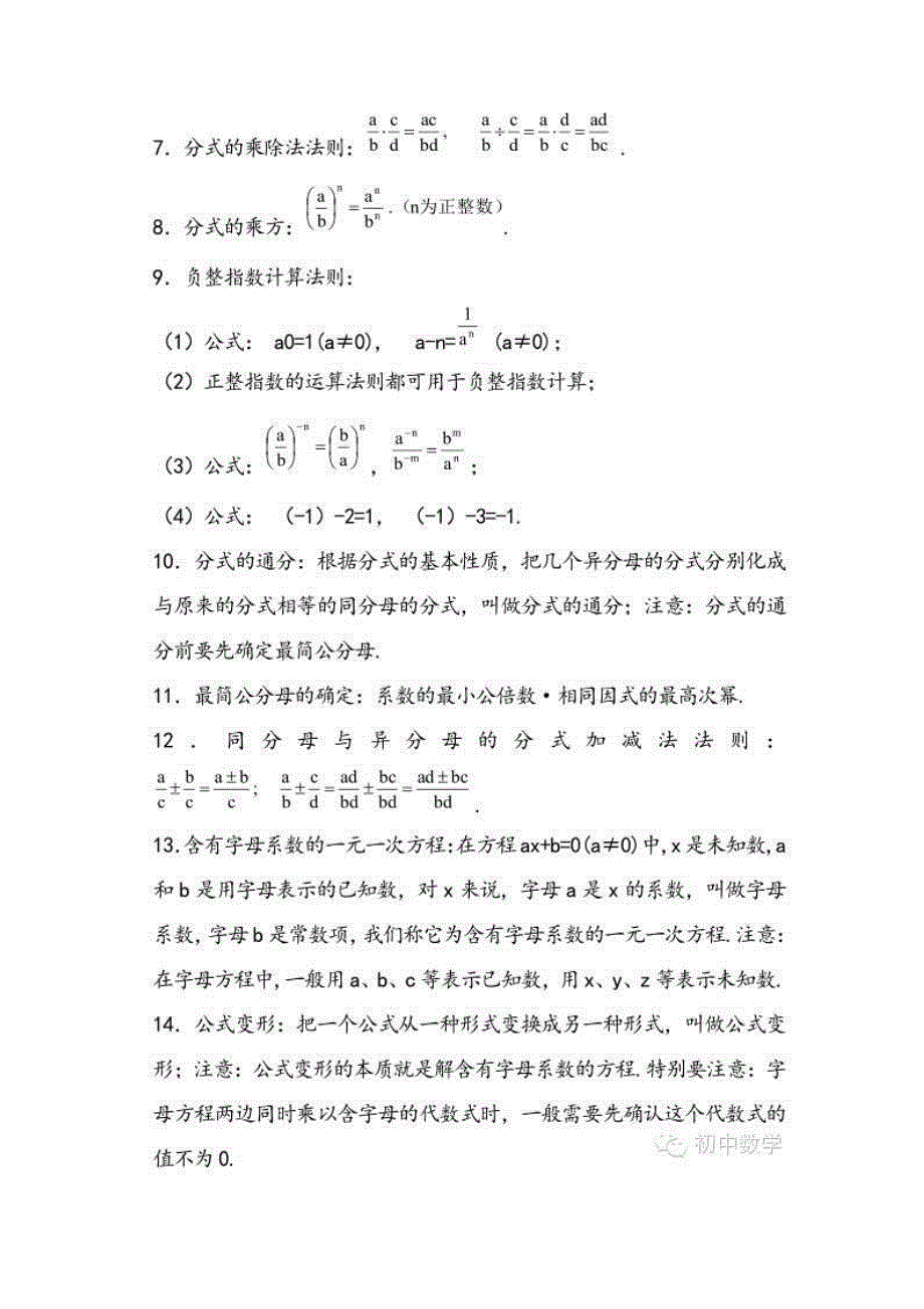 【备战期末】八年级上册必考的定义、定理、公式、方法都全了_第4页