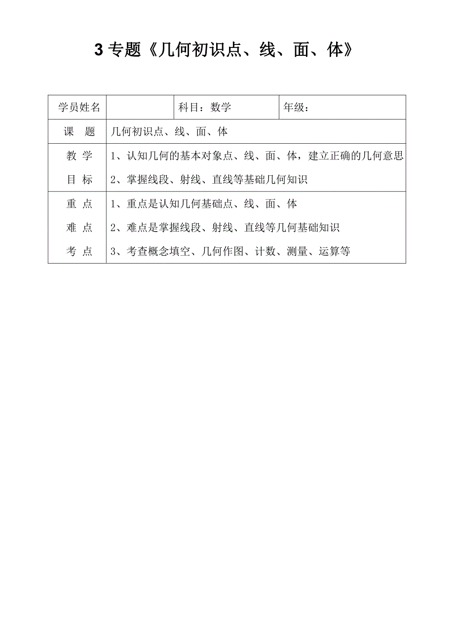 四年级上册数学几何线导学案讲义教案练习培优3_第1页