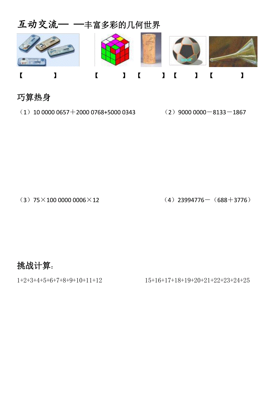 四年级上册数学几何线导学案讲义教案练习培优3_第2页