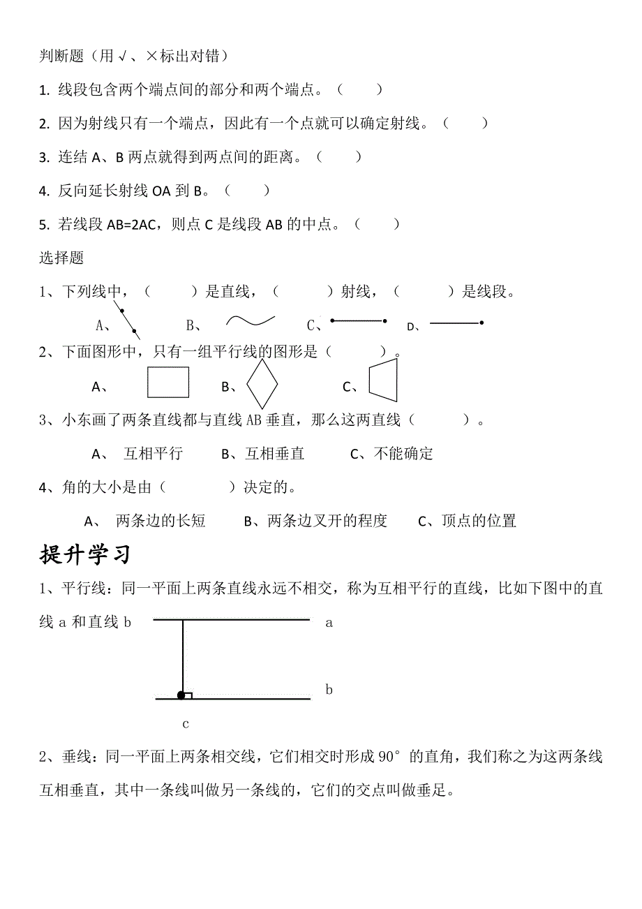 四年级上册数学几何线导学案讲义教案练习培优3_第4页