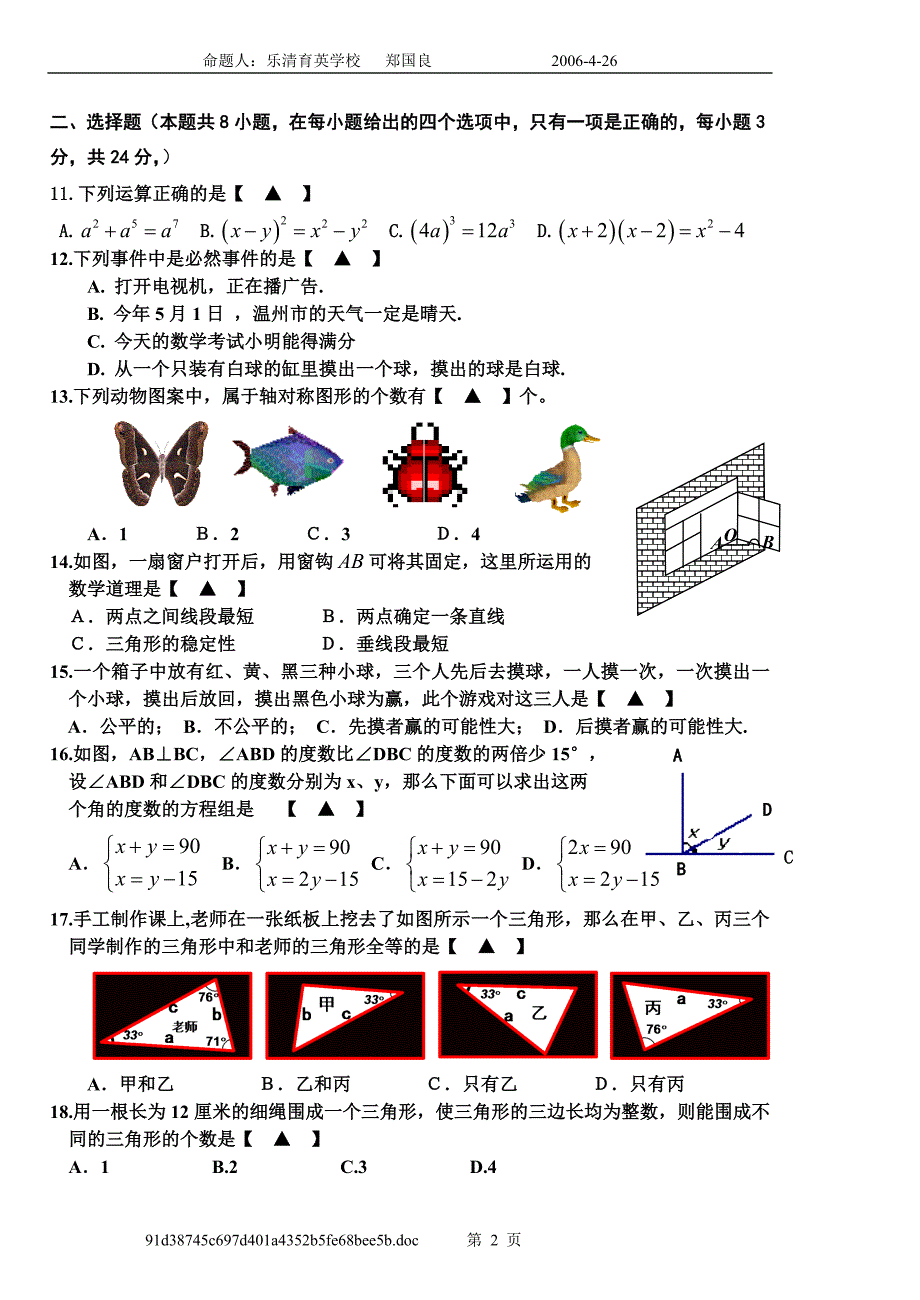 四校联考(浙教版)数学试题_第2页