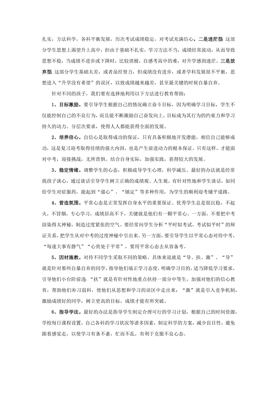 临夏县井沟初级中学九年级家长会班主任发言稿_第3页