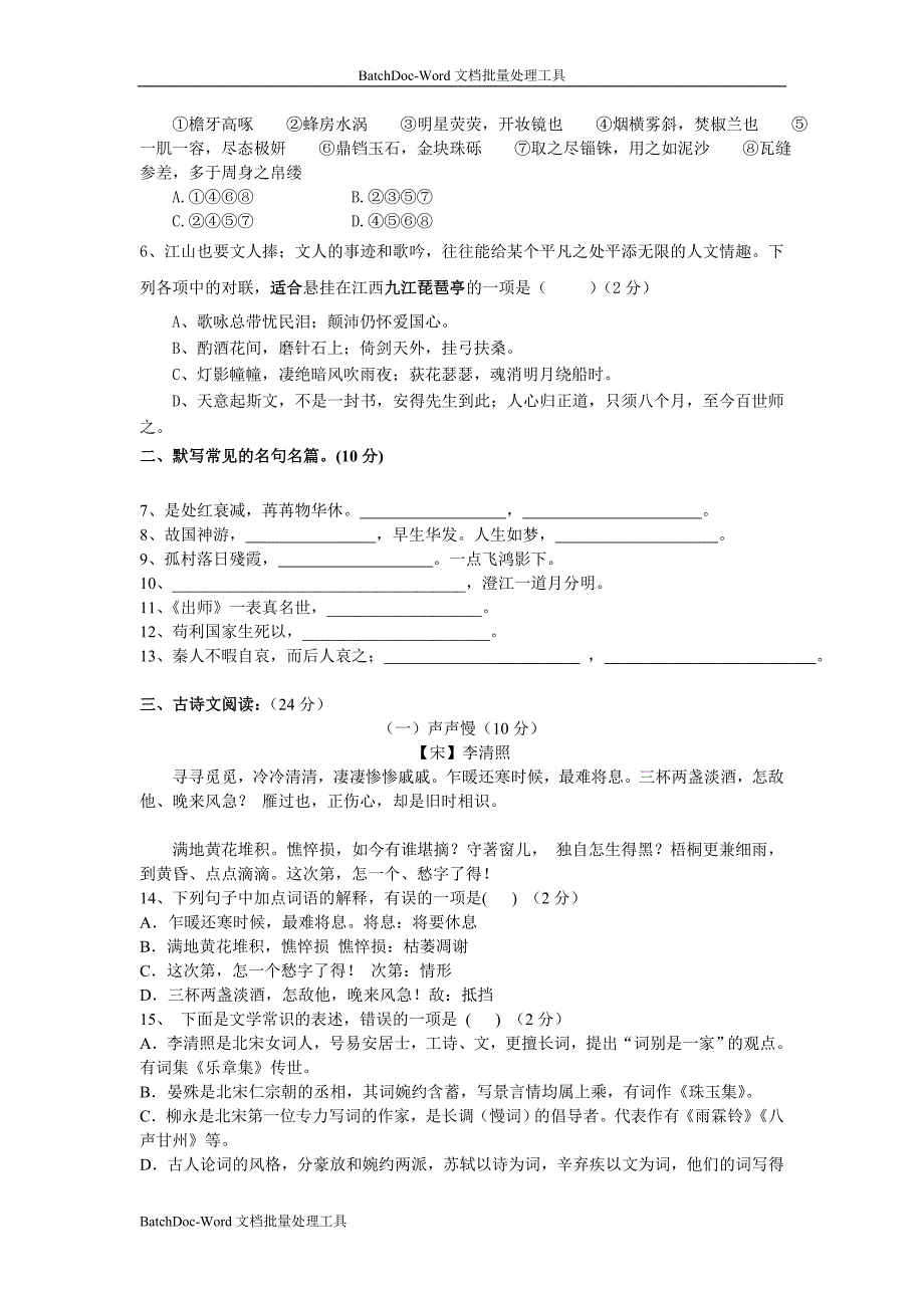 2012语文版必修三3月月考试卷_第2页