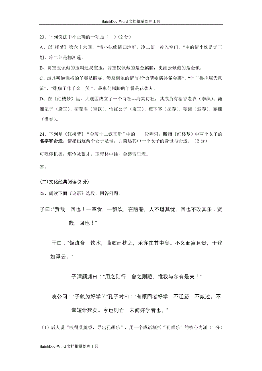 2012语文版必修三3月月考试卷_第4页